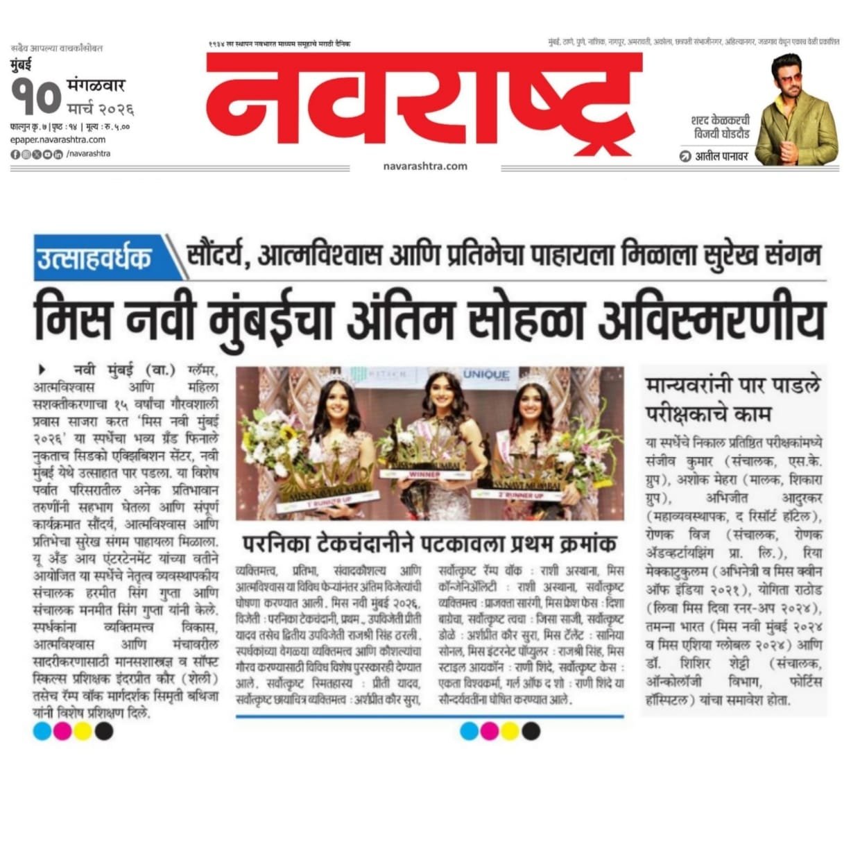 Fashion press coverage